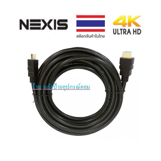 NEXIS HDMI 2.0 CABLE SUPPORT 4K@60HZ HDCP 2.2 ความยาว 5 เมตร รุ่น NP-UHD05M NPUHD05M