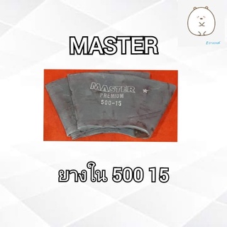 ยางใน 500-15 Masrter