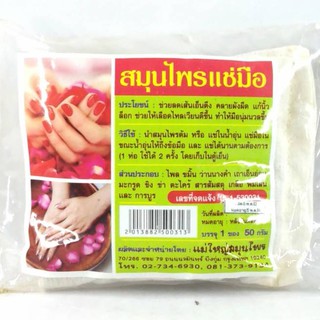 แช่มือ พรมจันทร์ (แม่ใหญ่)