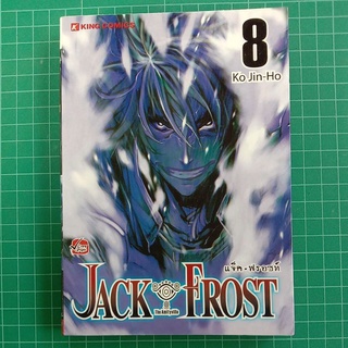 Jack Frost แจ็ค - ฟรอซท์ เล่ม 8 มือสอง