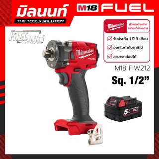 บล็อกกระแทกไร้สาย 18 โวลต์ 1/2" คอมแพ็ค Milwaukee รุ่น M18 FIW212-0 พร้อมแบตเตอรี่ 5 Ah