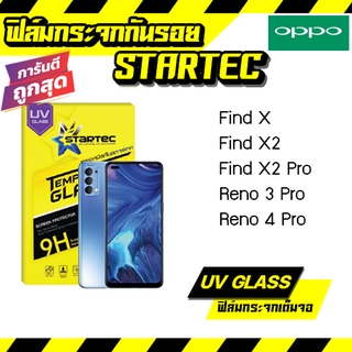 STARTEC ฟิล์มกระจก กระจกนิรภัย  กาวยูวี UV Glue กันรอย เต็มจอ OPPO Find X Find X2 Find X2 Pro Reno 3 Pro Reno 4 Pro