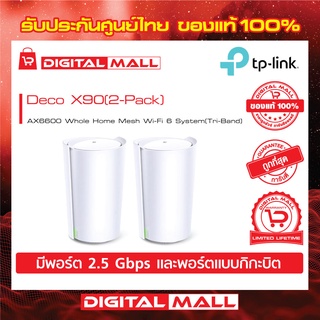 TP-LINK AX6600 Whole Home Mesh Wi-Fi System Deco X90 (เครือข่ายไวไฟ) PACK2