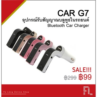 CAR G7 อุปกรณ์รับสัญญาณบลูทูธในรถยนต์ Bluetooth Car Charger