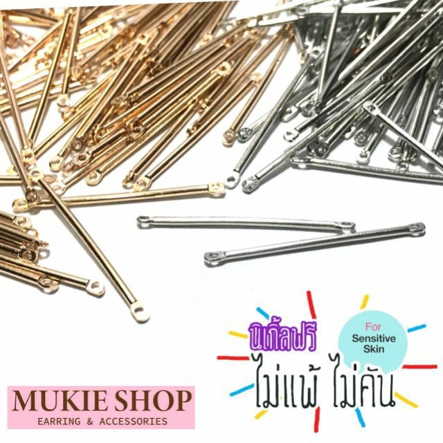 Mellow Shop DIY จี้ แท่ง2ช่อง ยาว2, 3 ซม (พร้อมส่งจากไทย)สำหรับ อะไหล่ก้าน ต่างหู ข้อต่อเครื่องประดับ