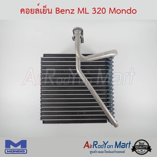 คอยล์เย็น Benz ML 320 Mondo เบนซ์