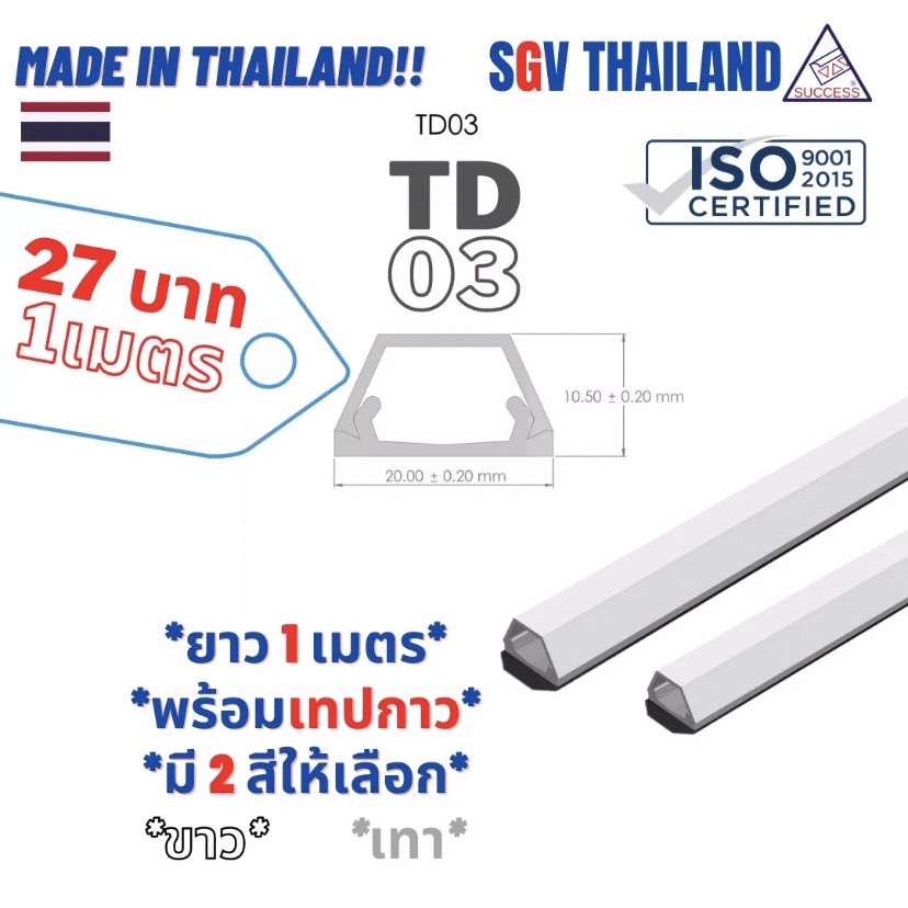 SGVThailand ราง เก็บสายไฟ รุ่น TD03 (ขนาด 20*10.5 mm) พร้อมเทปกาว (1 เส้น = 1 เมตร) ราง เก็บสาย โทรศ