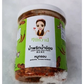น้ำพริกน้ำย้อยหมูกรอบ ขนาด 120 กรัม by หมูหวาน น้ำพริกน้ำย้อย