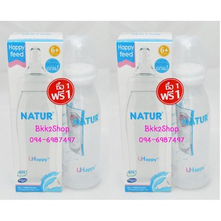 Natur ขวดนมเนเจอร์ รุ่น UHappy ขนาด 8 ออนซ์ พร้อมจุกไซด์ L แพ็ค 1 แถม 1 จำนวน 2 แพ็ค (รวม 4ขวด)