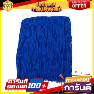 🎯BEST🎯 อะไหล่ม็อบถูพื้น 10 นิ้ว ผ้าสีน้ำเงิน SUPERCAT Replacement Parts Mop 10 inch: Blue cloth SUPERCAT 🛺💨