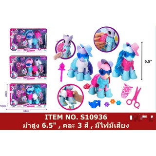 fujitoys.shop S10936 ของเล่นม้าโพนี่พร้อมอุปกรณ์ กล่องละ