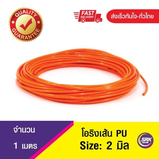 2 มิล โอริงPU โอริงคอร์ด โอริงเส้นกลมตัน สายพาน PU , O-Ring PU