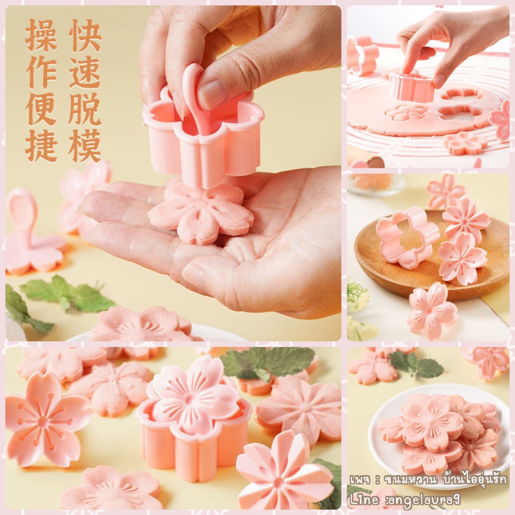 พิมพ์กดคุกกี้ พิมพ์กดฟองดอง พิมพ์กดทาร์ตลายดอกซากุระ เซ็ทสีชมพู 4 ลาย พร้อมด้ามกด (สุดคุ้ม)