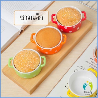 Comfy ถ้วยน้ำจิ้ม  Saucer-Cup