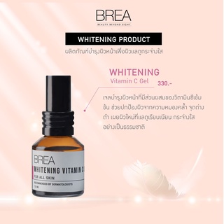 BREA WHITENING VITAMIN C GEL เจลบำรุงผิวหน้า วิตามินซีเข้มข้น ลดความหมองคล้ำ ผิวกระจ่างใส