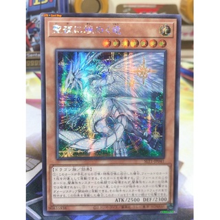 Yugioh OCG Japanese Edition Lot JA Secret Rare Starry Night, Starry Dragon