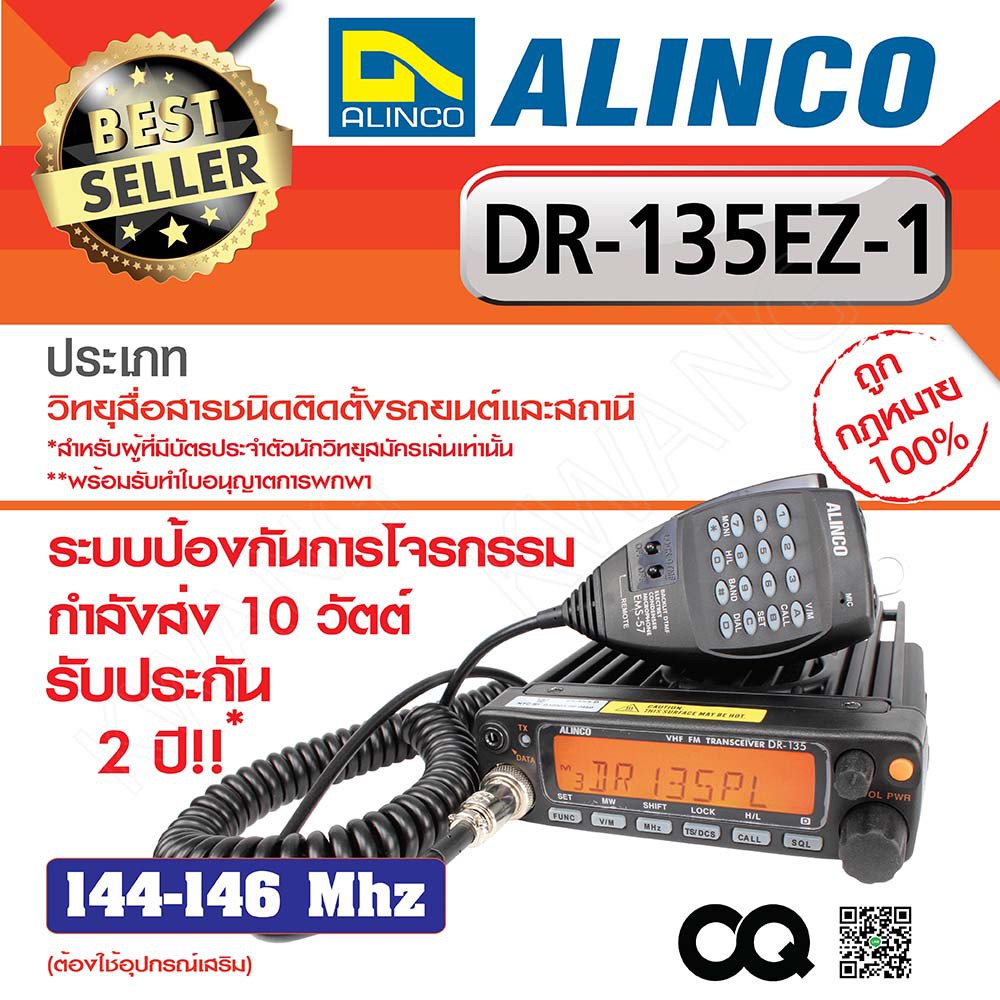 ALINCO VHF FMトランシーバー DR-135H アルインコ alinco DR-135 VHF FMトランシーバー
