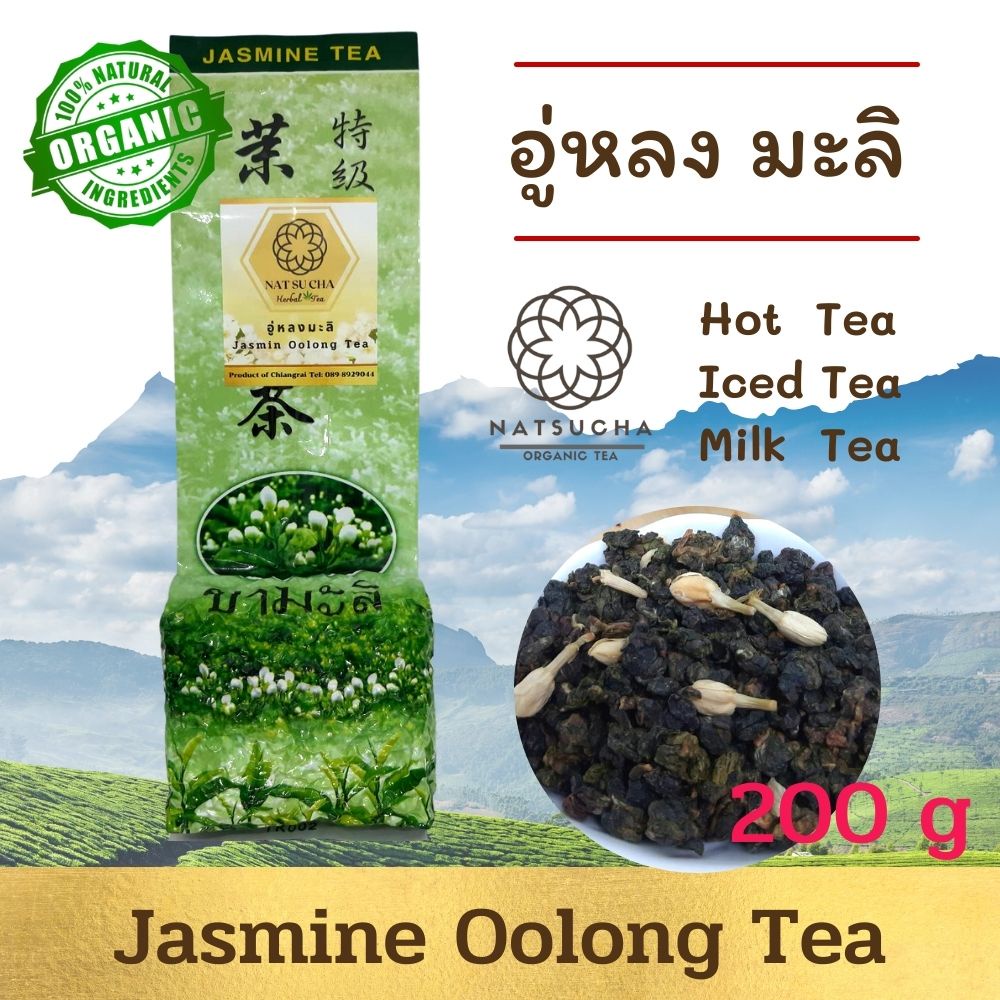 ชามะลิ อู่หลงมะลิ Jasmine tea ใบชาจีนออร์แกนิคอย่างดี นำมาอบ กับดอกมะลิ มีกลิ่นหอมของชาและดอกมะลิอ่อ