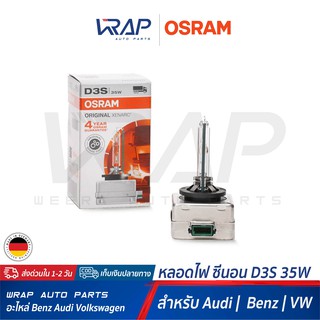 ⭐ OSRAM ⭐ หลอดไฟ XENON ( ซีนอน ) ขั้ว D3S / 85V 35W Original Quality | 66340 แพ็ค 1 หลอด | สำหรับBENZ , AUDI , VW |