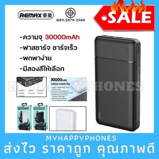 งานแท้✅แบตสำรอง 30000mAh แท้100% Power Bank Hoco Remax RPP-167 แบตสำรองแท้ แบตสำรองของแท้ แบตเตอรี่สำรอง