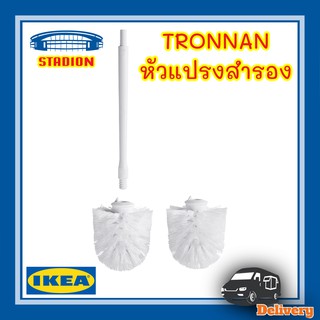 หัวแปรงสำรอง ขัดห้องน้ำ TRONNAN IKEA อิเกีย