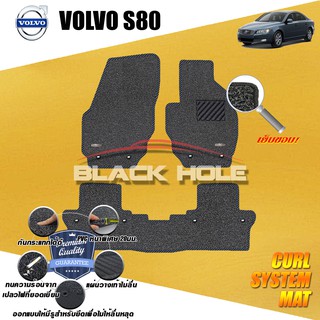 Volvo S80 2007-2015 พรมไวนิลดักฝุ่น (หนา20มม เย็บขอบ) Blackhole Curl System Mat Edge