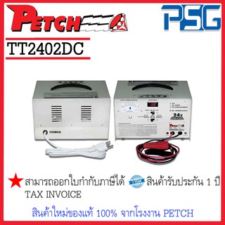 PETCH TT2402DC เครื่องชาร์จแบตเตอรี่ อัตโนมัติ Battery Charger