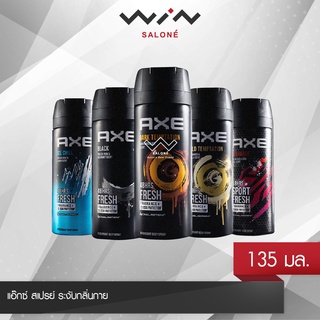 Axe แอ๊กซ์ สเปรย์ ระงับกลิ่นกาย 135 มล. สเปรย์น้ำหอม บอดี้ สเปรย์ สเปรย์ระงับกลิ่นผู้ชาย