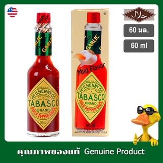 ทาบาสโกซอสพริกไทยผสมกระเทียม 60 มล.- Tabasco Garlic Pepper Sauce 60 ml.