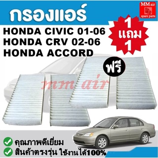 กรองแอร์ CIVIC 01-06 ,CRV 02-06 ,ฮอนด้า แอคคอร์ด ฟิลเตอร์ FILLTER ,กรองแอร์รถยนต์ ราคาถูกมากกก!!