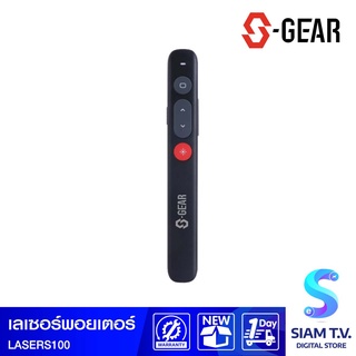 S-GEAR S100 Laser Pointer (พ้อยท์เตอร์) โดย สยามทีวี by Siam T.V.