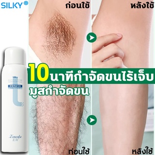 Silky สเปรย์กำจัดขน 120g มูสกำจัดขน กำจัดขนแบบไม่เจ็บปวด อ่อนโยนไม่ทำลายผิว กำจัดขนน้องสาว แขน ขา กำจัดขนรักแร้