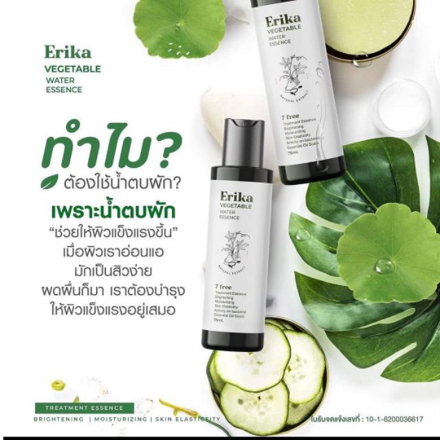 น้ำตบผักเอริกะ erika 🍃 ขายของแท้ มีบัตรตัวแทน