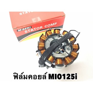 ฟิล์มคอยล์ Mio125i  ฟิล์มคอย MIO125 i - YAMAHA มัดไฟ