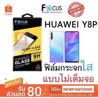 FOCUS ( TG-UC ) ฟิล์มกระจกใส ไม่เต็มจอ HUAWEI Y8P