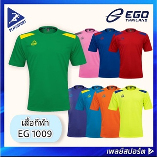 EGO SPORT เสื้อกีฬา รุ่น EG 1009