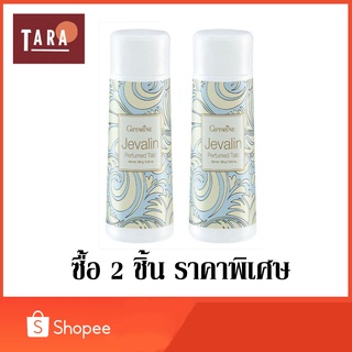 Giffarine Jevalin Perfumed Talc กิฟฟารีน เจวาลิน เพอร์ฟูม ทัลค์ 100 g. 2 ชิ้น