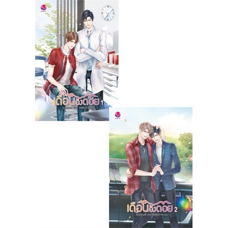 Book Bazaar หนังสือ เดือนอิงดอย เล่ม 1-2 (2 เล่มจบ)