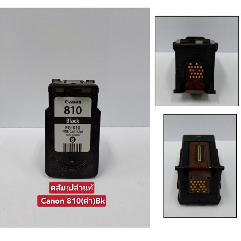 ตลับหมึกcanonแท้810(ดำ)ตลับเปล่าสำหรับเติมหมึก เหมาะสำหรับลูกค้าที่ทำเป็น ได้กับรุ่น iP2770MP237,287