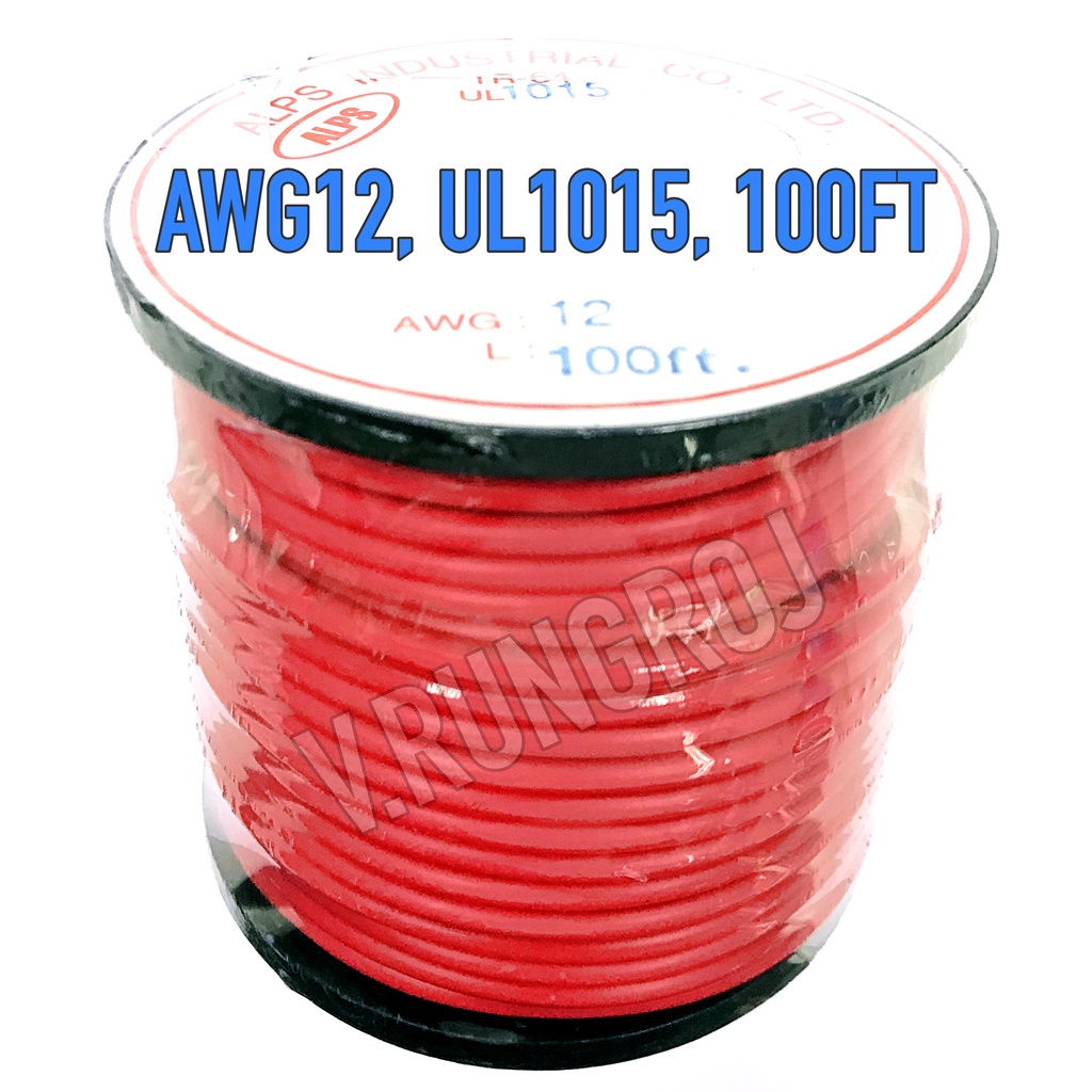 AWG12 สายไฟไส้ฝอย AWG12 UL1015 600V 105C THAIWONDERFUL (ALPS) 100FT = 30M