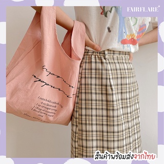 พร้อมส่ง กระเป๋าผ้า ถุงผ้าเกาหลี กระเป๋าทรงถุงหิ้ว shopping bag