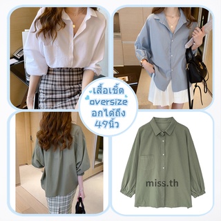 เสื้อเชิ้ต oversize เสื้อเชิ้ตแขนยาวสไตล์เกาหลี สีพื้น เสื้อทำงาน วินเทจ แฟชั่นสำหรับผู้หญิง