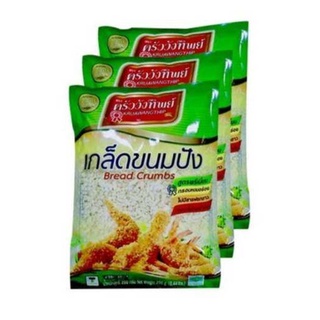 เกล็ดขนมปัง ตราครัววังทิพย์ ถุงขนาด 200 กรัม X 3 ถุงBreadcrumbs, Krua Wang Thip Brand, bag size 200 g. X 3 bags