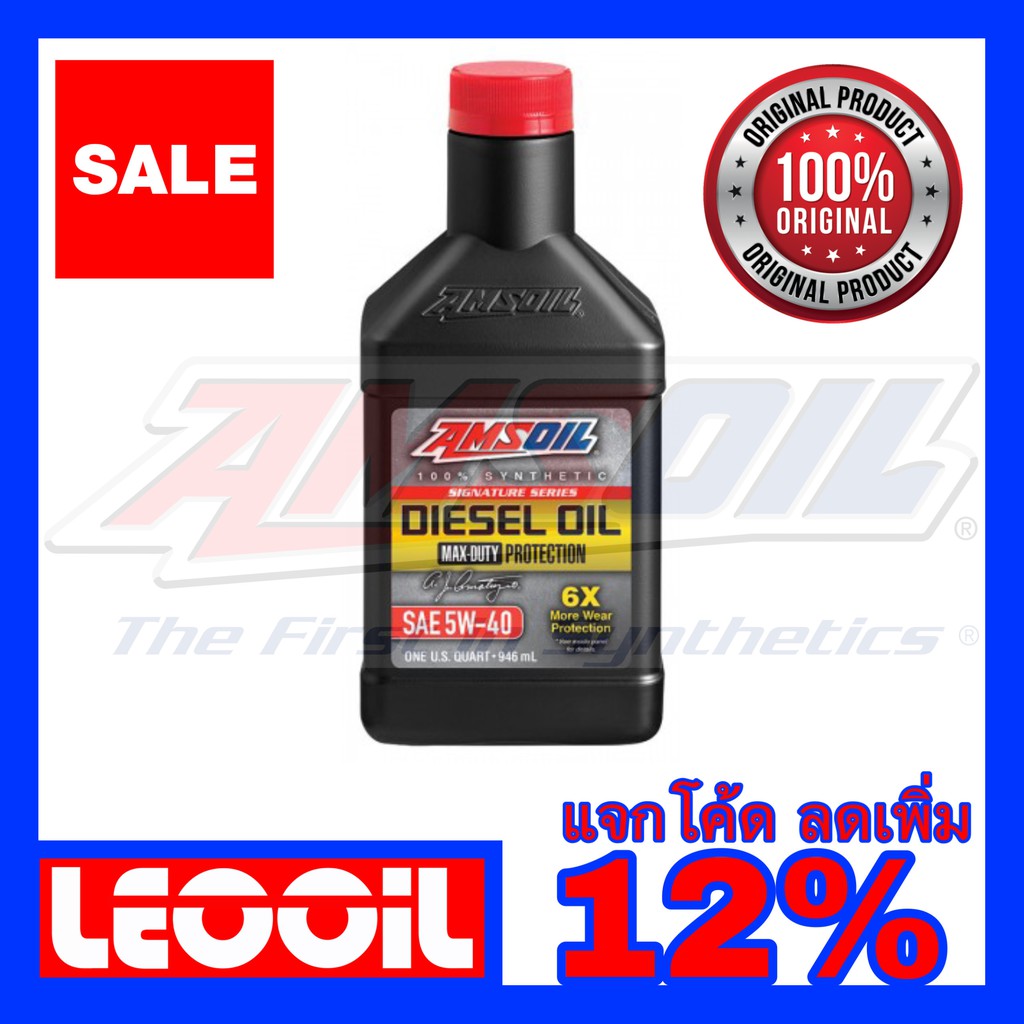 Amsoil Signature Series Max Duty Diesel Oil 6X SAE 5w-40 น้ำมันเครื่องดีเซล สังเคราะห์แท้100% ความหน