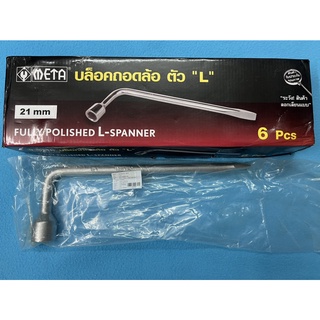 บล็อกถอดล้อ ตัว L “MATA”ขนาด 21 MM (KW138) ขันล้อ ใช้กับรถยนต์ TOYOTA ได้