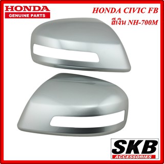 ฝาครอบกระจก HONDA CIVIC FB มีไฟเลี้ยว สีเงิน NH-700M ครอบกระจกCIVIC ครอบกระจกซิวิค อะไหล่แท้ศูนย์