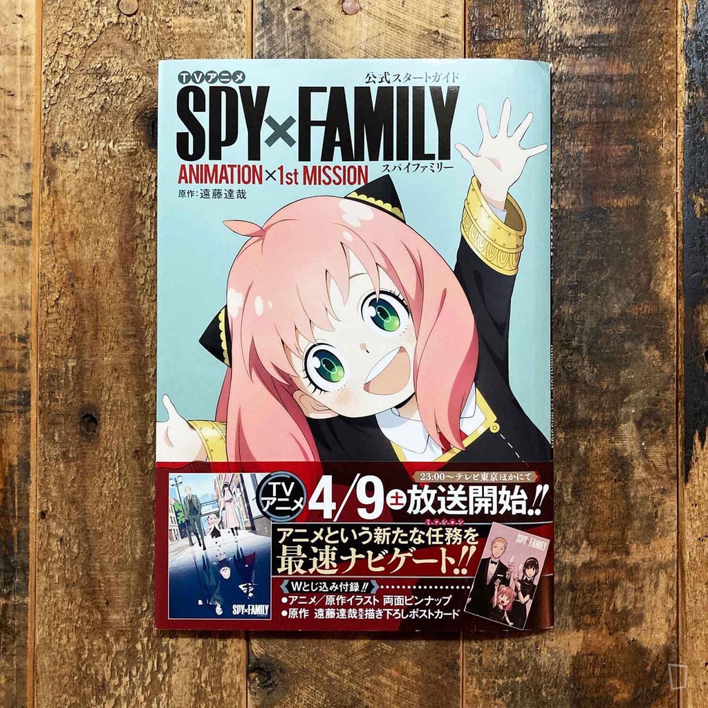 割引購入 スパイファミリー Spy Family 公式スタートガイド公式ガイドブック Www Hallo Tv