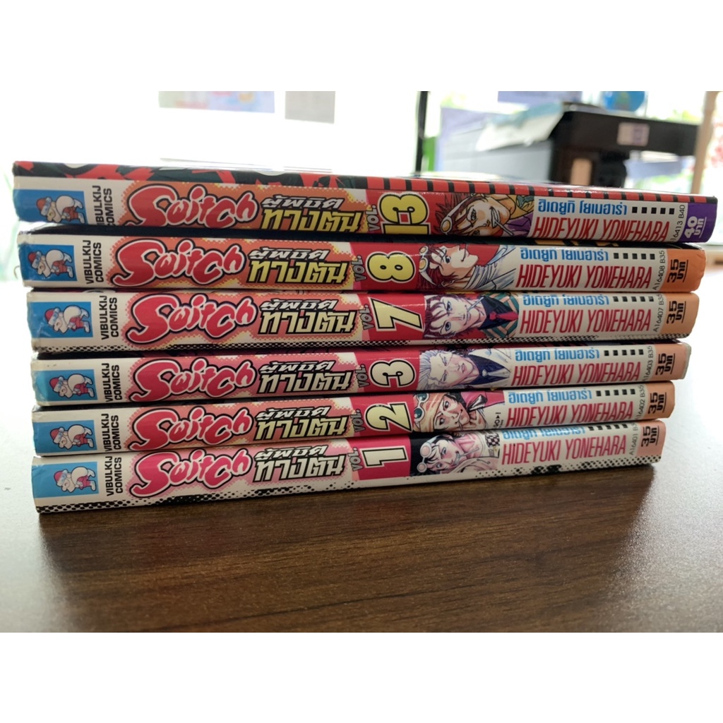 [มือสอง] หนังสือการ์ตูน Switch ผู้พิชิตทางตัน เล่ม 1, 2, 3, 7, 8, 13 (จบ) (ขายแยกเล่ม)