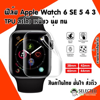 [ส่งเร็ว ร้านไทย] ฟิล์มกันรอย Appl.e watch 6 SE 5 4 3 2 TPU ฟิล์ม Protector นาฬิกา Applewatch ฟิล์มกันรอย