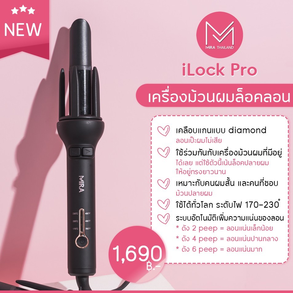 เครื่องม้วนผมล็อคลอน 72 ชั่วโมง [ล็อคลอน]